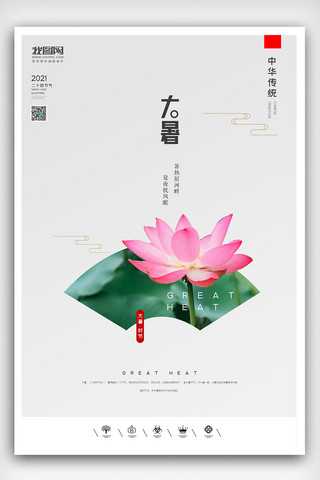 创意中国风二十四节气大暑户外海报展板