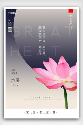 大暑海报模板_创意中国风二十四节气大暑户外海报展板