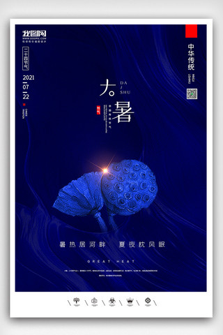 地产展板海报设计海报模板_创意中国风二十四节气大暑户外海报展板
