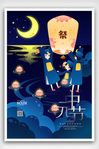 施孤海报模板_创意传统节日中元节海报