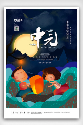 施孤海报模板_中国风创意中元节传统节日海报