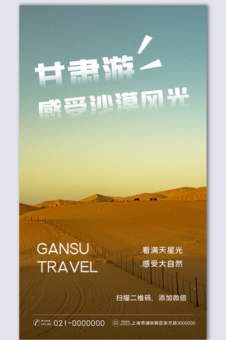 甘肃旅游创意时尚摄影图海报模板设计