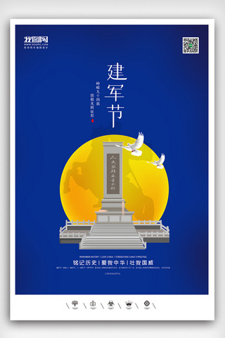 建军节海报模板_创意中国风中国人民解放军建军节户外海报