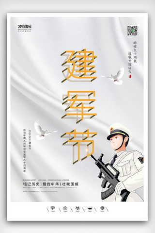 建军节国风海报模板_创意中国风中国人民解放军建军节户外海报