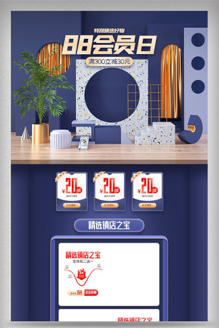 88海报模板_c4d88会员日电商首页模
