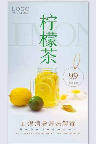 柠檬茶创意时尚摄影图海报模板设计