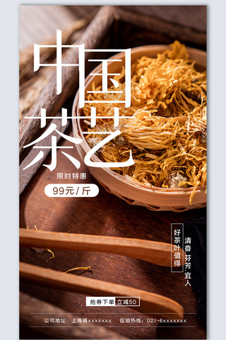 中国茶艺创意时尚摄影图海报模板设计