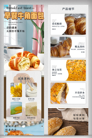 白色面包海报模板_2021年白色牛角面包淘宝手机详情页模板