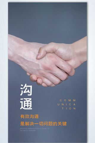 沟通模板海报模板_沟通技巧创意时尚摄影图海报模板设计