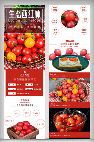 西红柿海报模板_2021年白色西红柿淘宝手机详情页模板