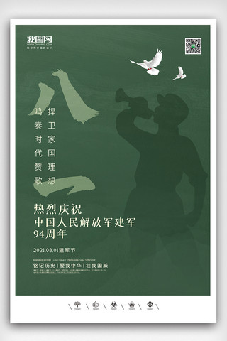 晚会预热海报模板_创意中国风中国人民解放军建军节户外海报