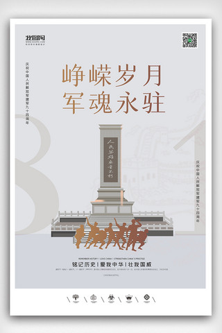 建军创意海报模板_创意中国风中国人民解放军建军节户外海报