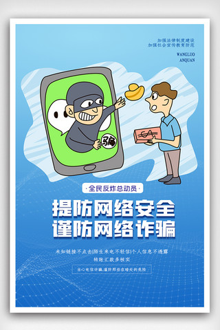挂电话icon海报模板_创新谨防网络诈骗宣传海报.psd