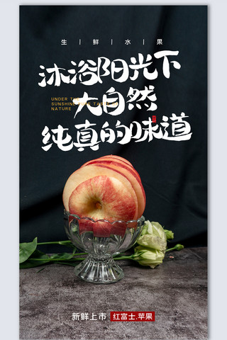 苹果创意时尚摄影图海报模板设计