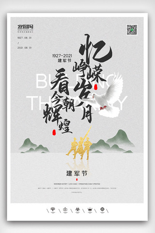 建军创意海报模板_创意中国风中国人民解放军建军节户外海报