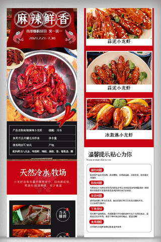 小红辣椒海报模板_2021年红色小龙虾淘宝手机详情页模板