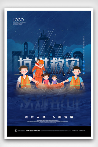 暴雨预警防洪防汛创意时尚宣传海报