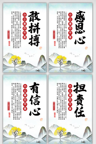 中国风企业文化内容四件套挂画展板