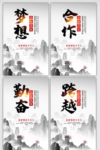 中国风水墨企业文化四件套挂画展板