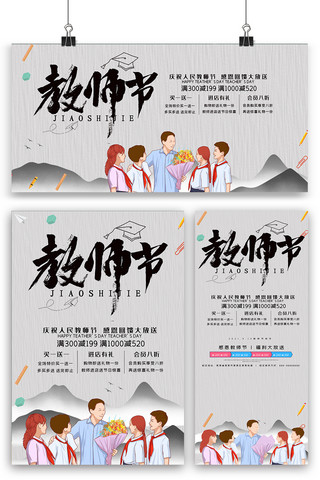 国风教师节海报模板_中国风教师节海报展板展架三件套设计模板