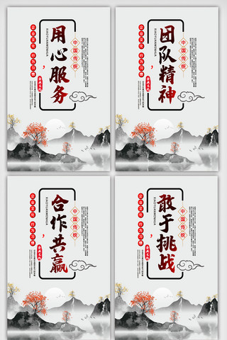 企业文化套海报模板_中国风企业文化四件套挂画展板设计