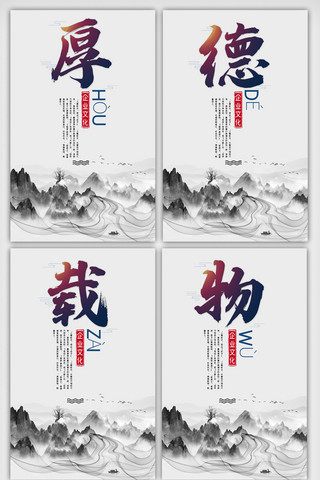中国风水墨企业文化四件套挂画展板