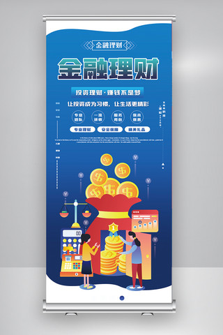 创新金融理财展架.psd