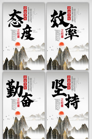 企业文化套海报模板_中国风企业文化内容四件套挂画展板设计