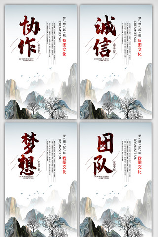 中国风水墨企业文化挂画四件套展板