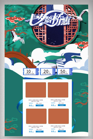 七夕电商首页海报模板_绿色国潮中国风七夕电商首