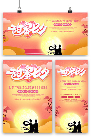 粉色七夕节海报展板展架三件套设计模板