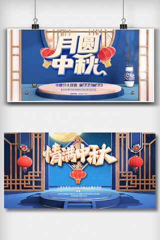 晚会舞台背景素材海报模板_蓝色中秋节晚会舞台背景展板设计