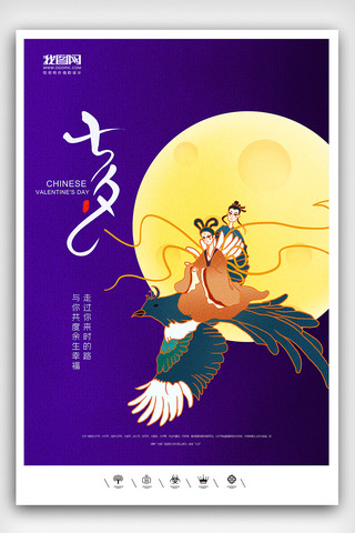 风卡通背景海报模板_创意中国风卡通风格七夕情人节户外海报展板