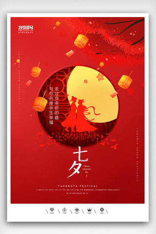 风卡通背景海报模板_创意中国风卡通风格七夕情人节户外海报展板