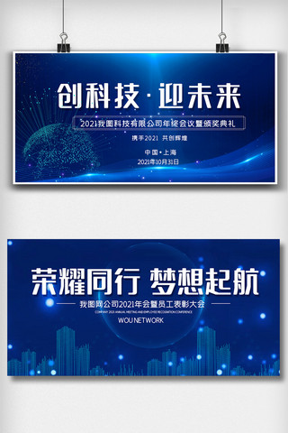 两两合作海报模板_蓝色科技企业内容宣传两件套展板设计