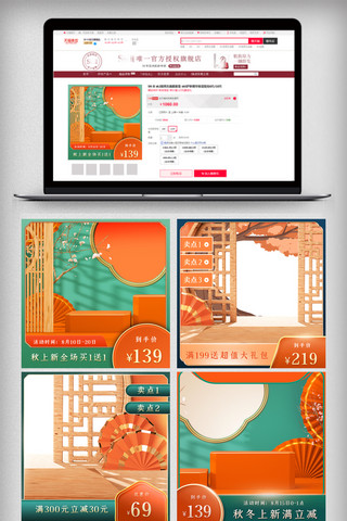 新风尚主图海报模板_橘黄国潮秋季秋上新秋冬主图