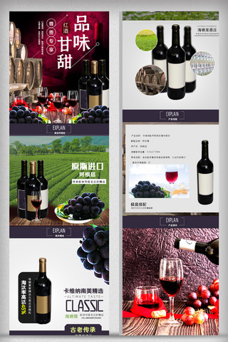 红酒淘宝详情页海报模板_2021年黑色葡萄红酒淘宝详情页模板