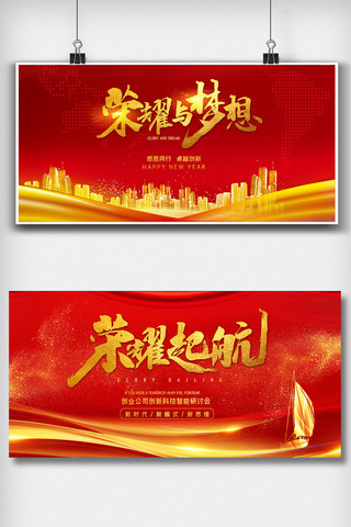 红色喜庆企业舞台背景展板设计图