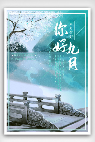 清新你好九月海报.psd