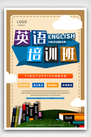 英语辅导班海报海报模板_2021年棕色英语辅导班海报