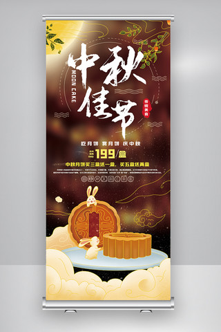 传统美食中秋月饼海报模板_美味月饼传统美食促销X展架.psd