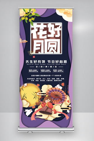 中秋节味道月饼促销宣传展架.psd