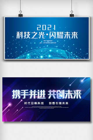 年会商务科技海报模板_蓝色科技企业活动会议舞台背景板展板