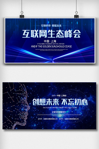 目标蓝色海报模板_蓝色企业科技发布会舞台展板设计