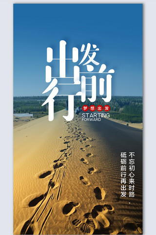 贴照片大树海报模板_励志创意时尚摄影图海报模板设计