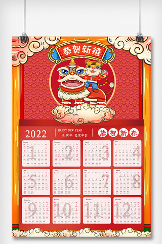 2022年虎年大吉日历海报.psd