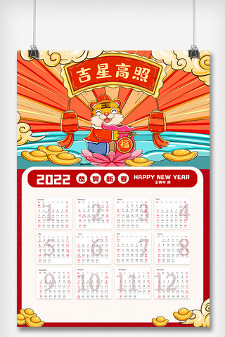 大气2022年虎年大吉日历海报.psd