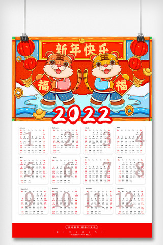 2022虎年虎年大吉海报模板_绘画2022年虎年大吉日历海报.psd