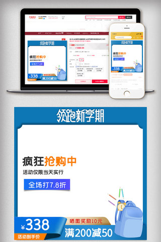 主图车图海报模板_淘宝天猫蓝色开学季主图车图