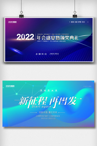 颁奖2022海报模板_炫彩大气2022企业年会双面展板